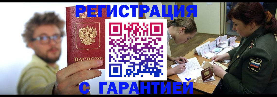 купить прописку в Заозёрном