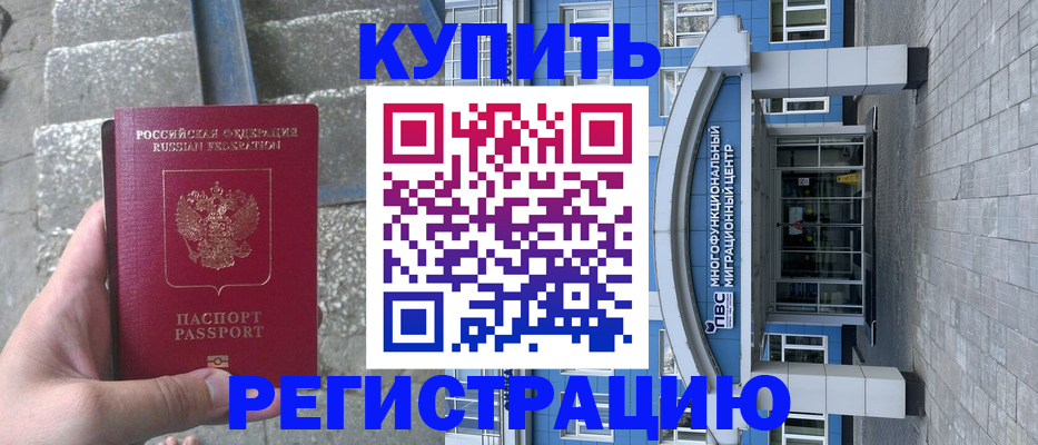 временная регистрация собственник в Заозёрном