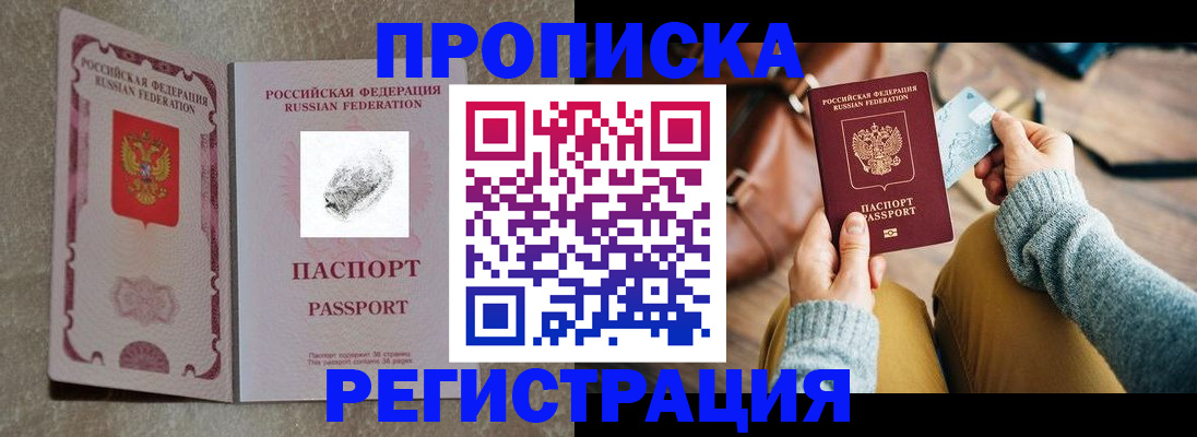 прописка поиск в Заозёрном