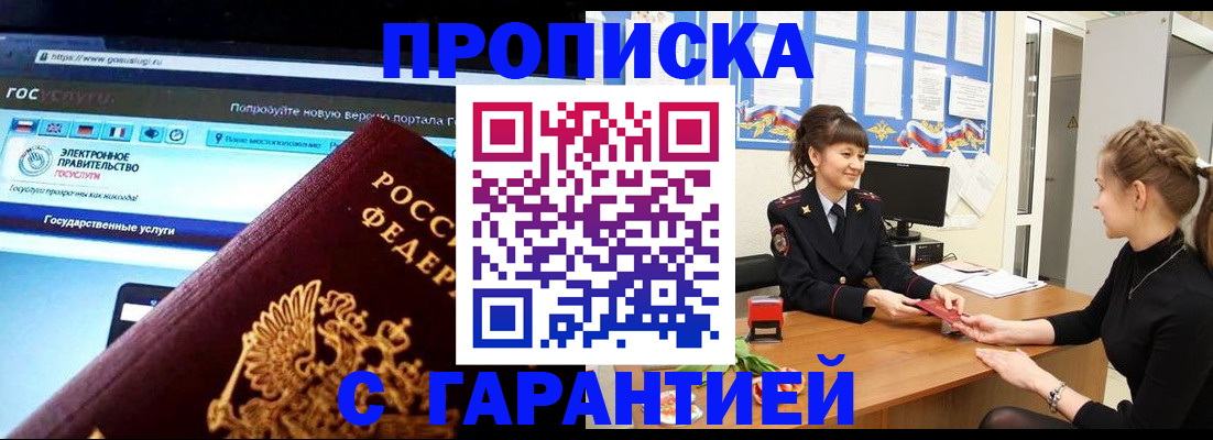 временная регистрация надежно в Заозёрном
